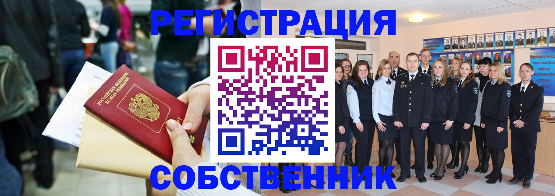 прописка от собственника в Юже